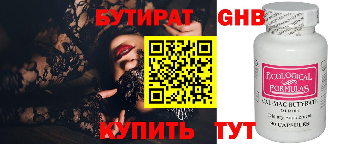 Бутират GHB Ковров