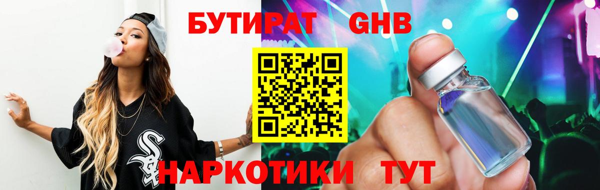 Ковров  Бутират 1.4BDO  Вход с VPN 