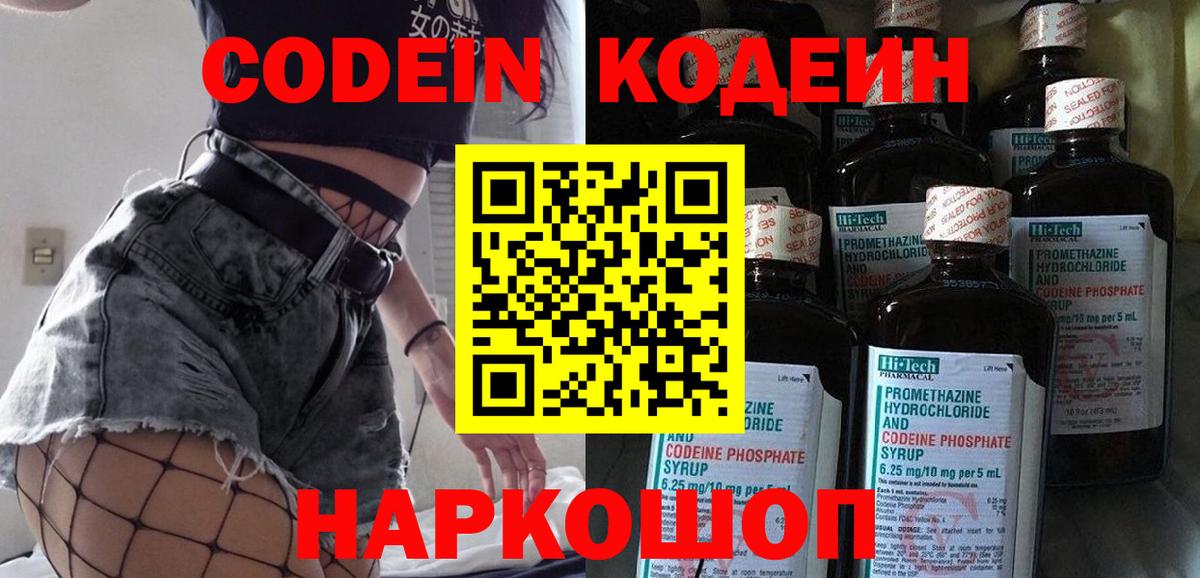 Кодеин Purple Drank Ковров