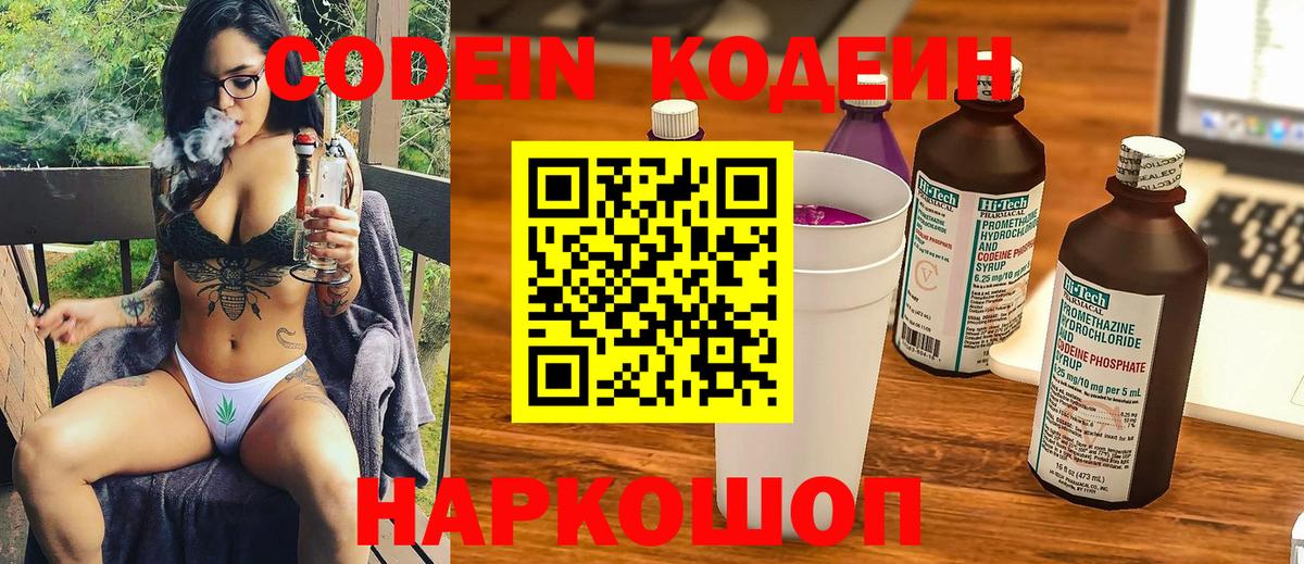 Ковров  как найти закладки  Codein Purple Drank  Вход с VPN  Кодеиновый сироп Lean напиток Lean (лин) 