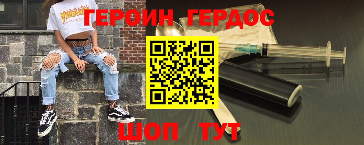ГЕРОИН хмурый Ковров