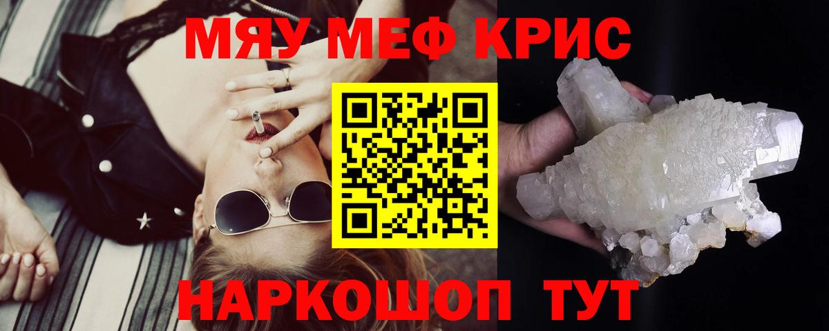 Меф мяу мяу кристаллы Ковров