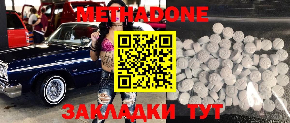 Метадон methadone  Вход с VPN  Ковров 